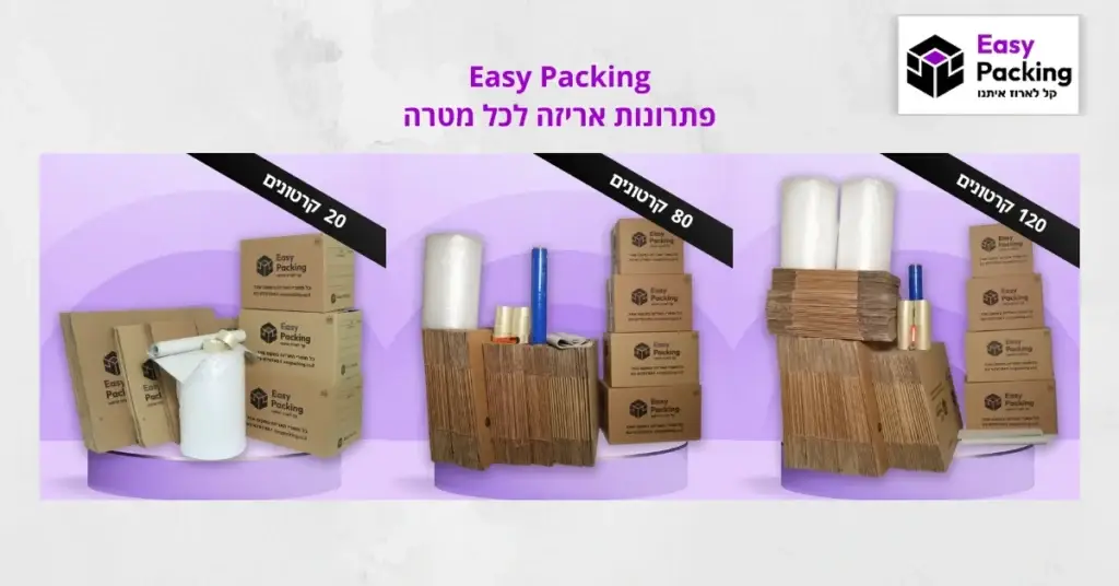 חבילות מעבר דירה